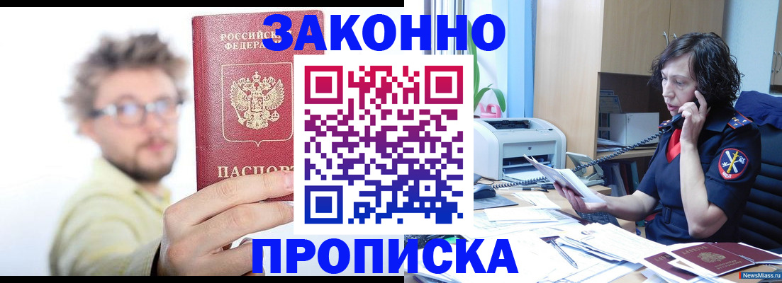 прописка в квартире в Янауле