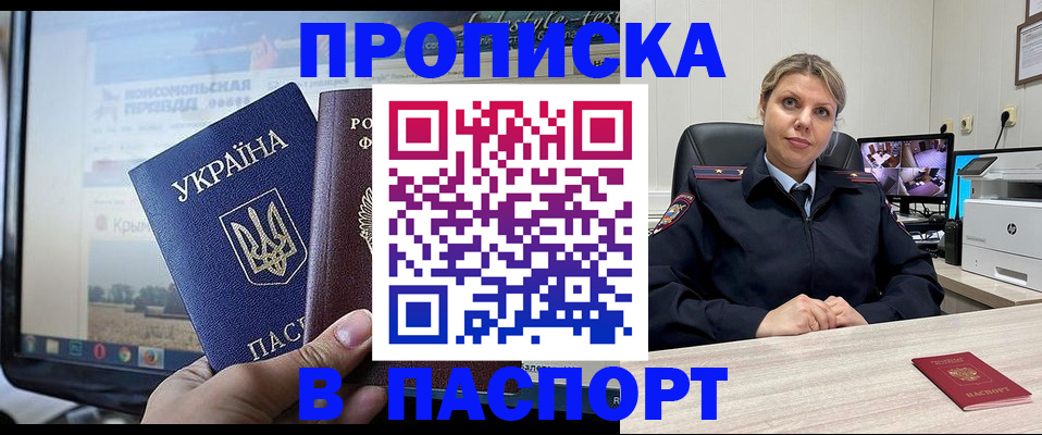 прописка в квартире в Янауле