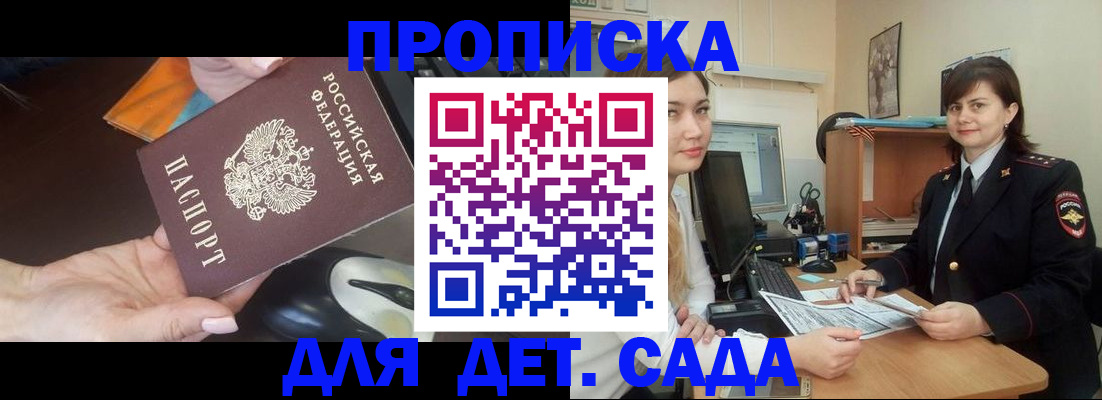 временная прописка в Янауле